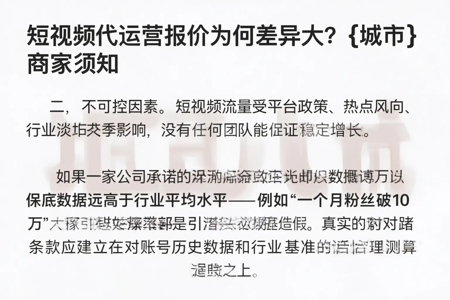 短视频代运营报价为何差异大？确山商家须知