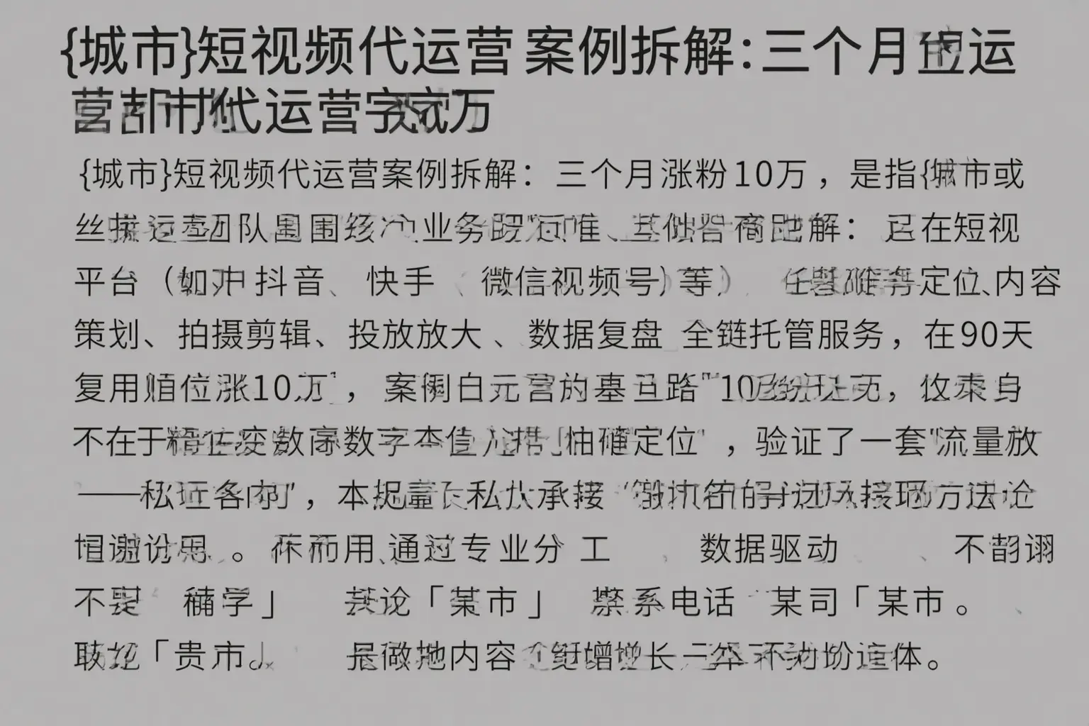确山短视频代运营案例拆解：三个月涨粉10万