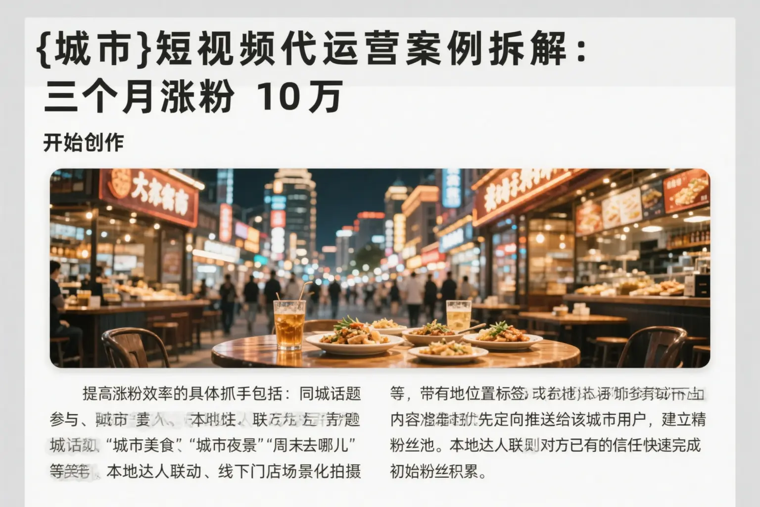 确山短视频代运营案例拆解：三个月涨粉10万