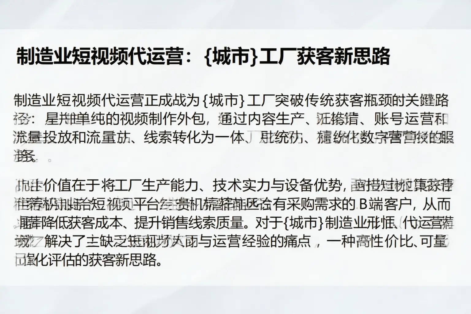 制造业短视频代运营：确山工厂获客新思路