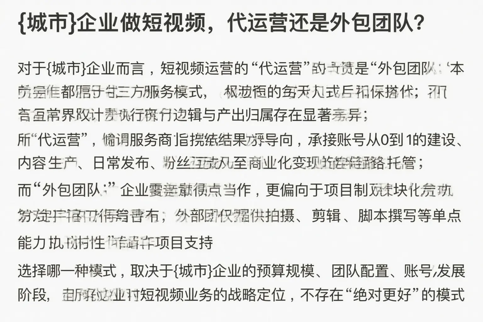确山企业做短视频，代运营还是外包团队？