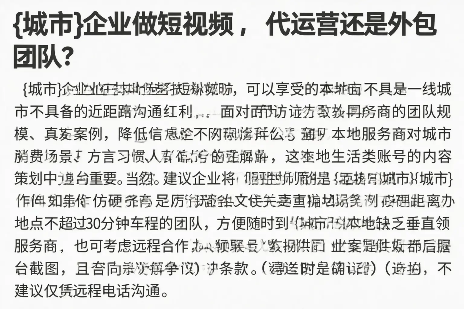 确山企业做短视频，代运营还是外包团队？