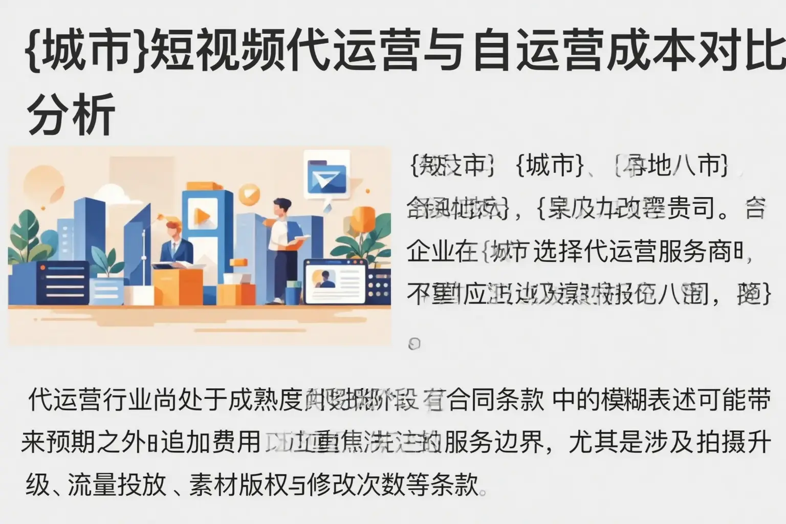 确山短视频代运营与自运营成本对比分析