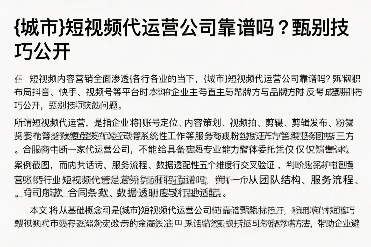 确山短视频代运营公司靠谱吗？甄别技巧公开