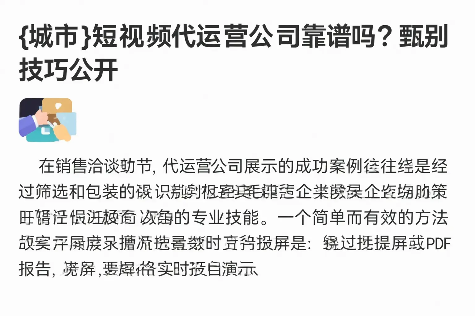 确山短视频代运营公司靠谱吗？甄别技巧公开