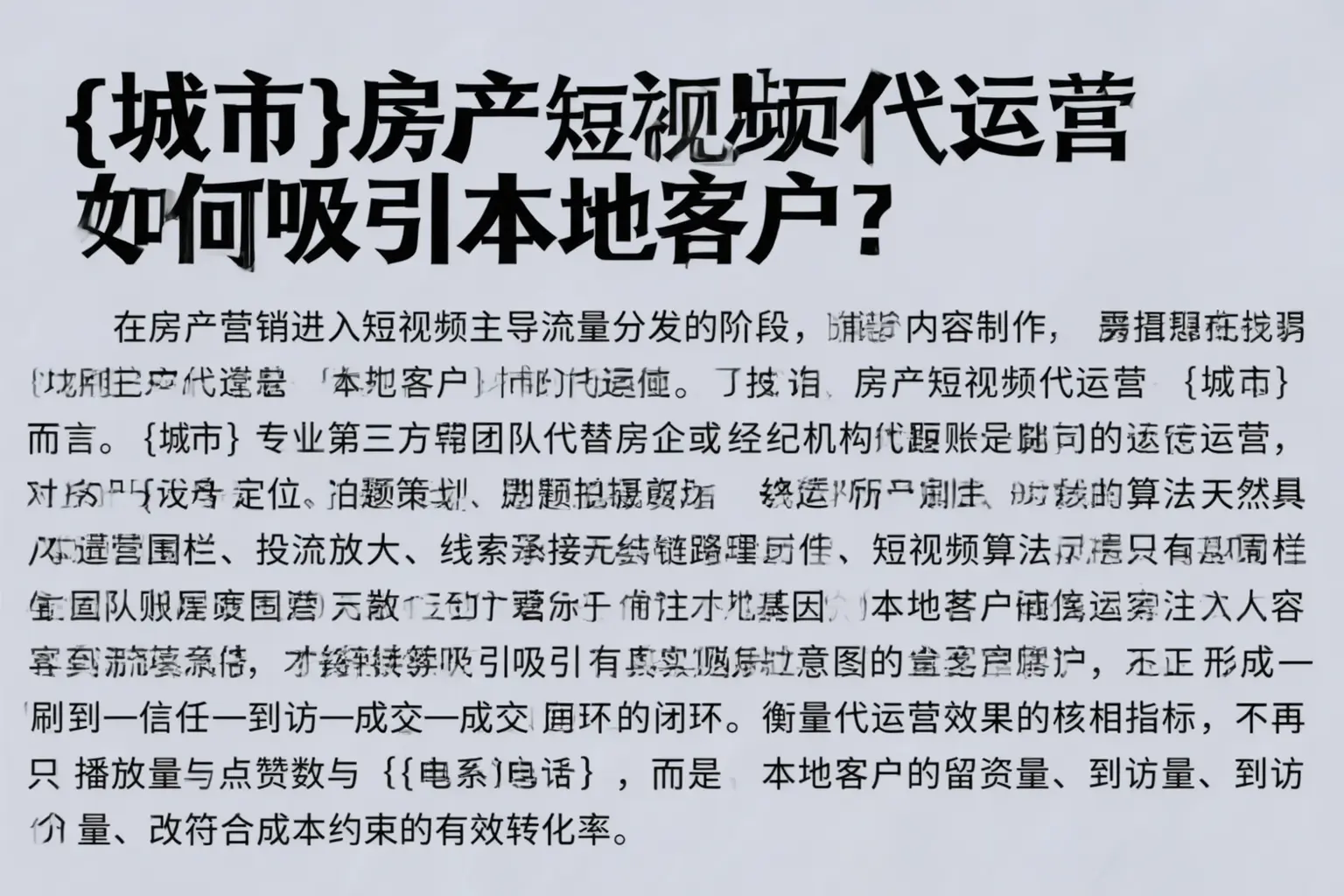 确山房产短视频代运营如何吸引本地客户？